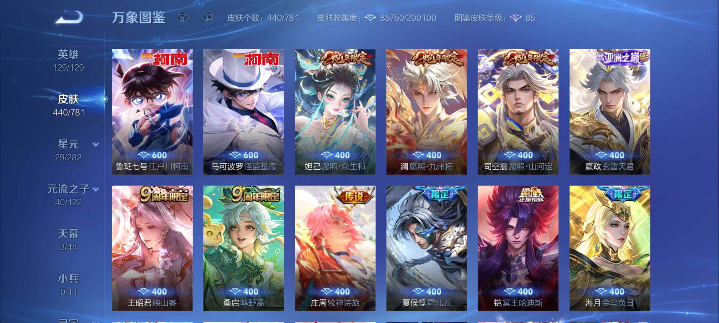 WZCMY4193567王者荣耀账号详情图7