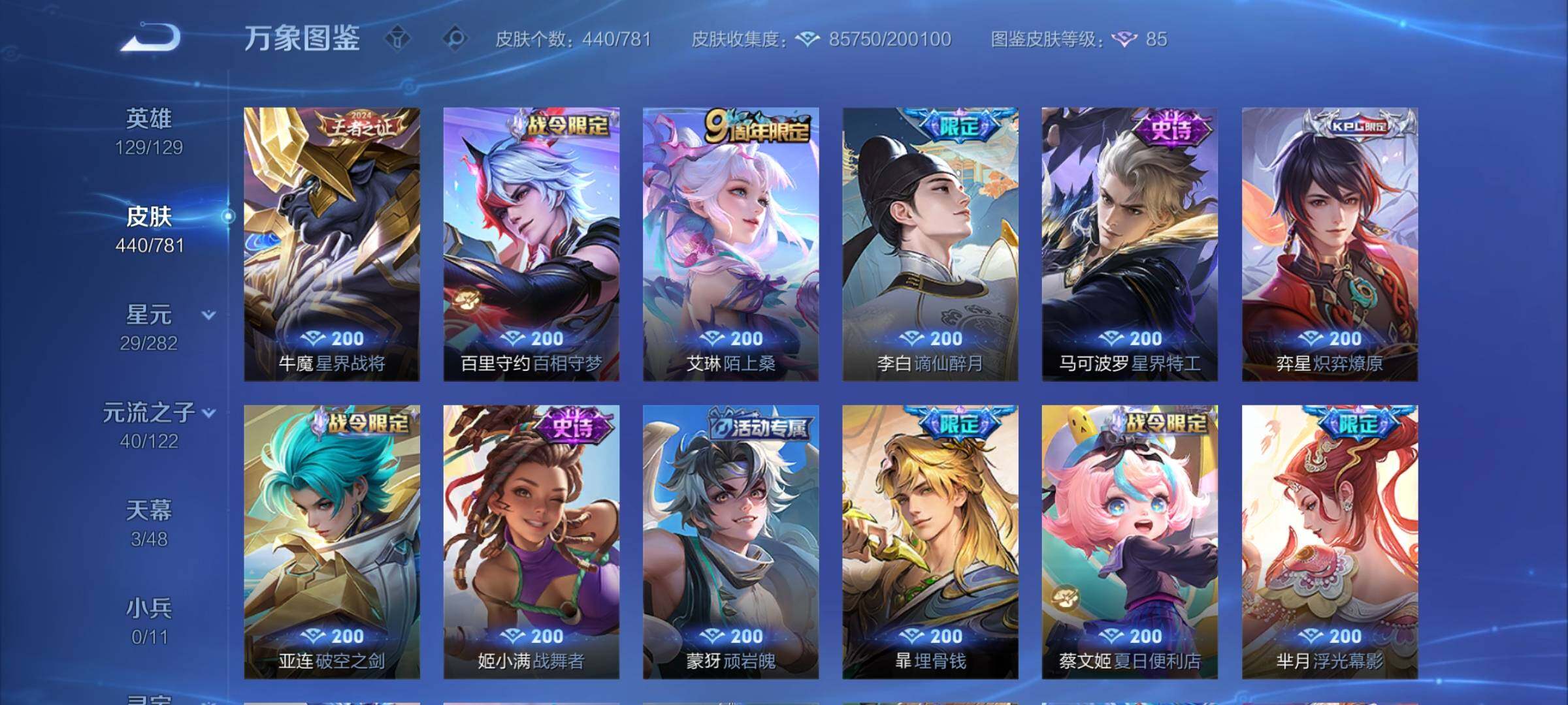 WZCMY4193567王者荣耀账号详情图12