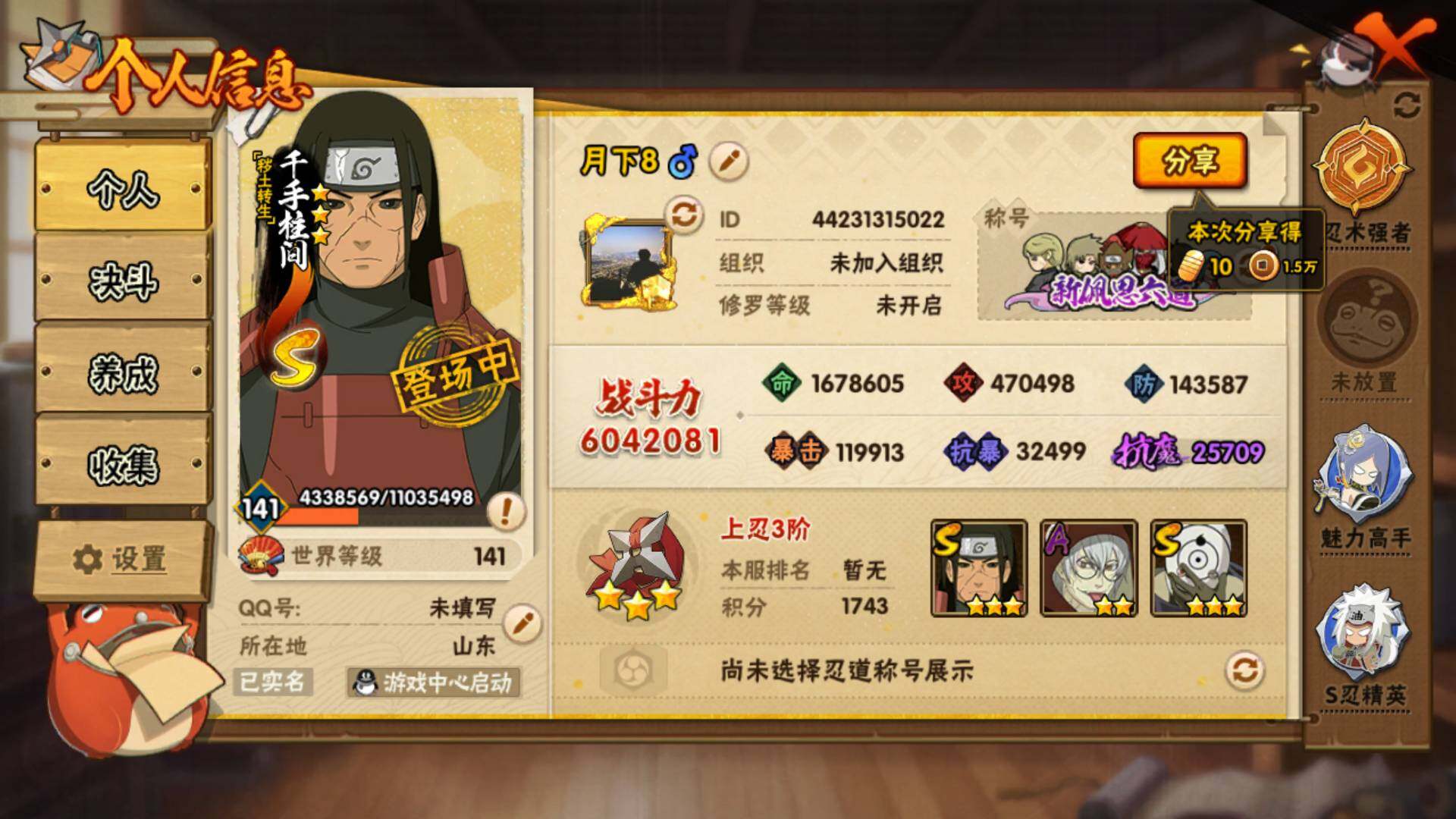 HYLFY415176火影忍者账号详情图4 HYLFY415176火影忍者账号详情图4