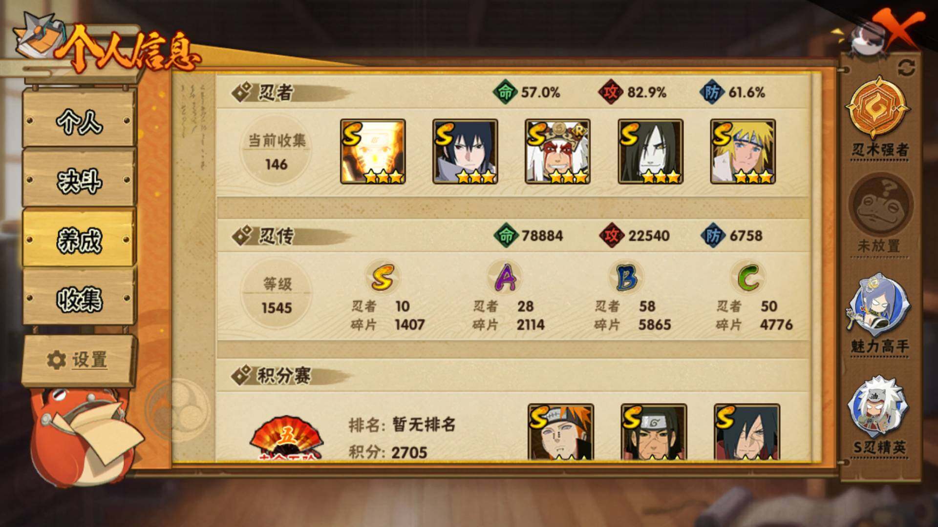 HYLFY415176火影忍者账号详情图5 HYLFY415176火影忍者账号详情图5