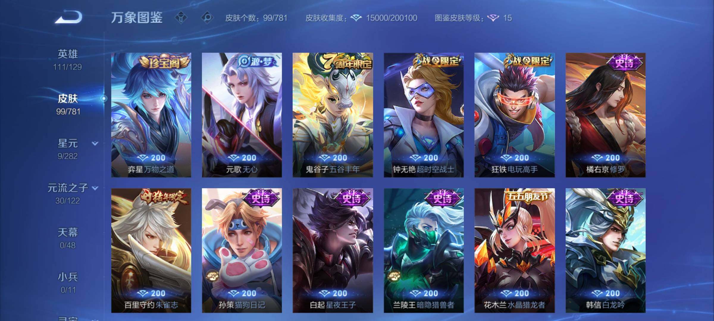 WZCMY4189787王者荣耀账号详情图7