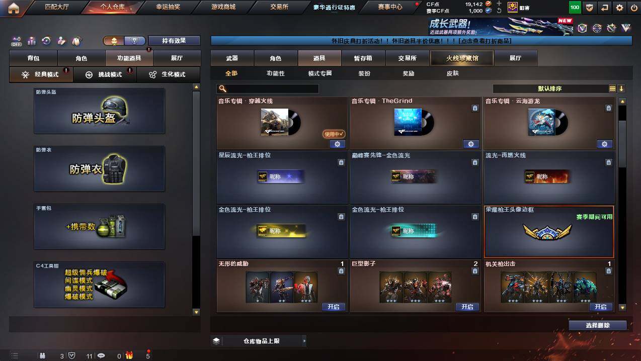 CFCMW449808穿越火线账号详情图20