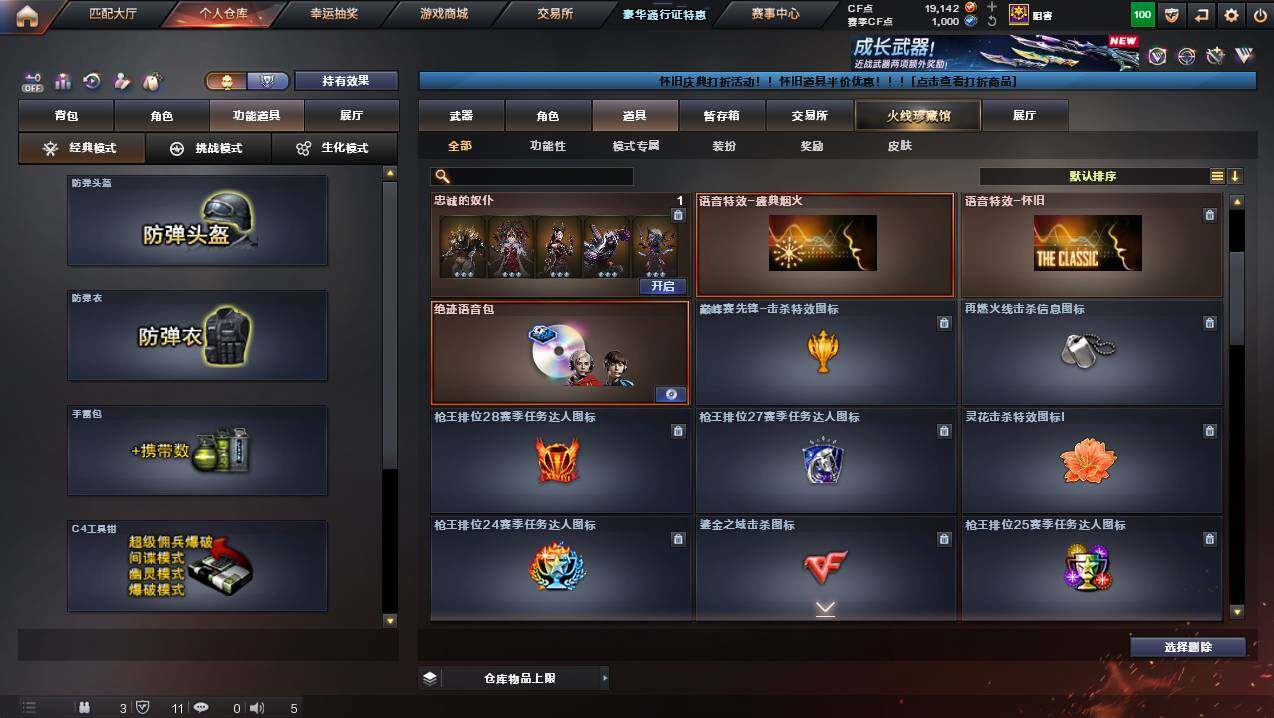 CFCMW449808穿越火线账号详情图21