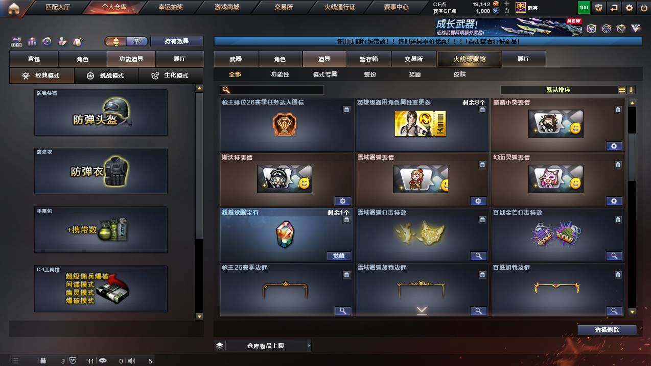 CFCMW449808穿越火线账号详情图22