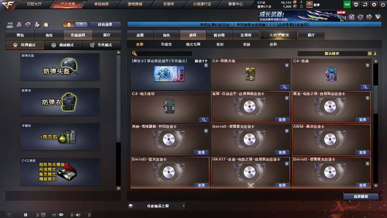 CFCMW449808穿越火线账号详情图24