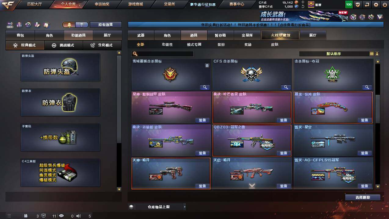 CFCMW449808穿越火线账号详情图27