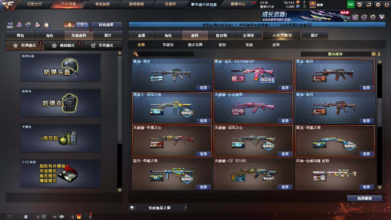 CFCMW449808穿越火线账号详情图28