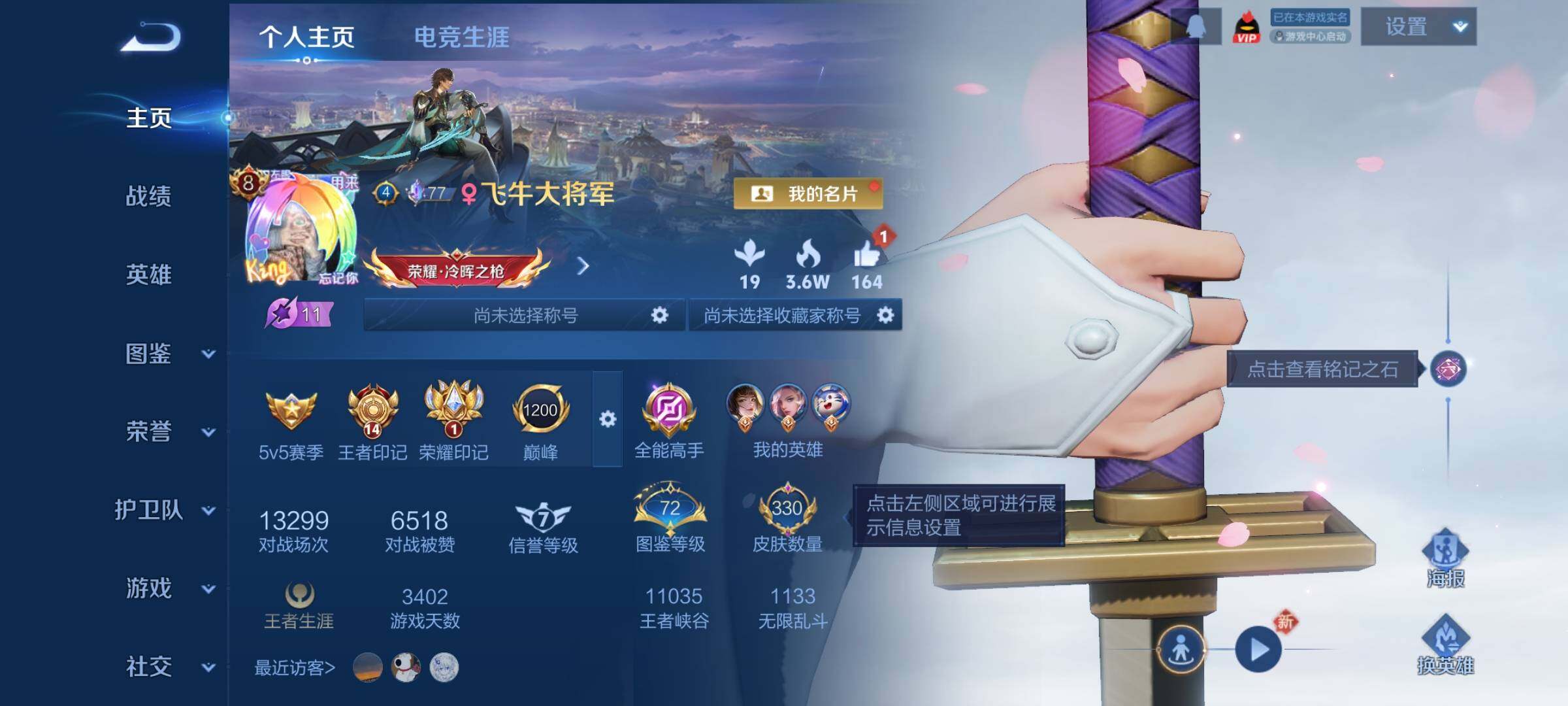 WZCMY4192464王者荣耀账号详情图2 WZCMY4192464王者荣耀账号详情图2