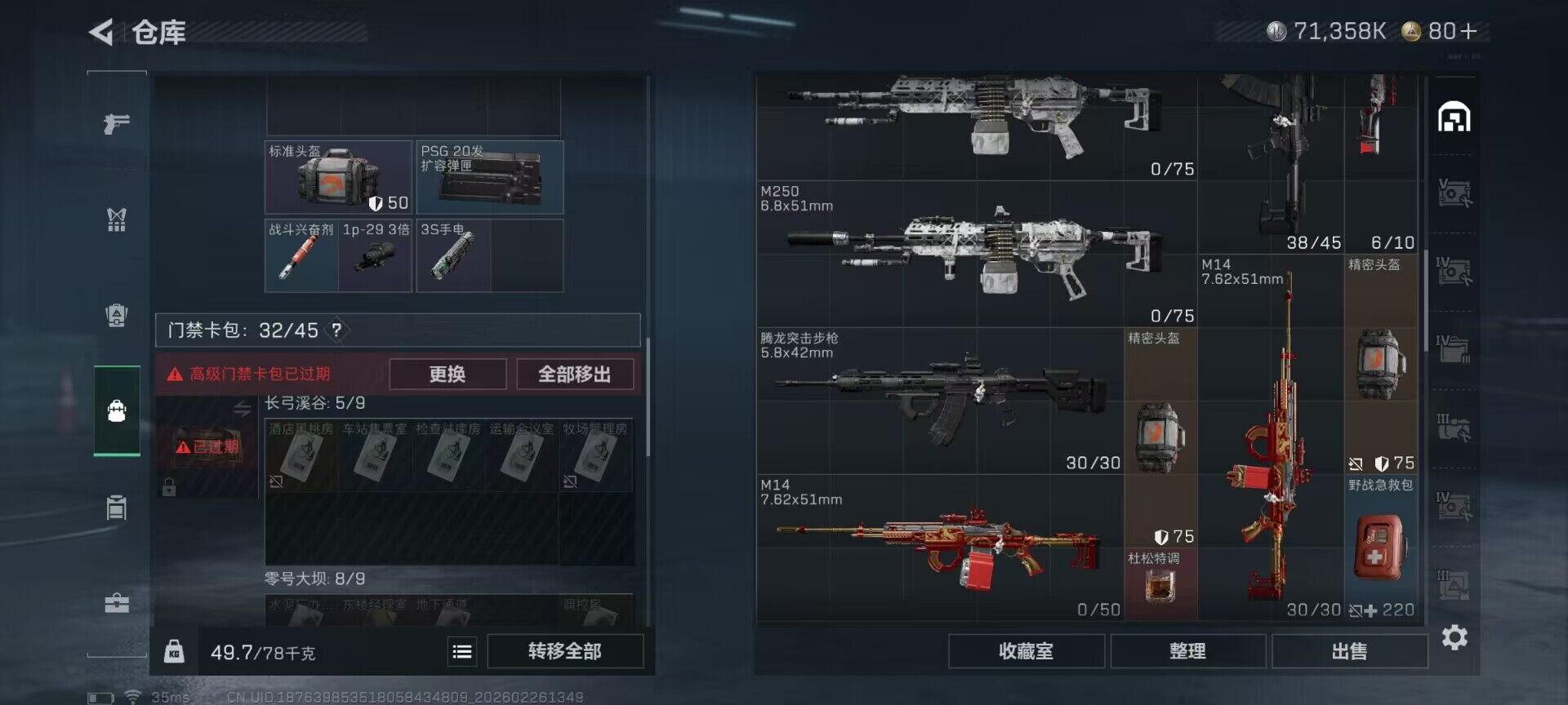 SJZQM453967三角洲行动账号详情图7