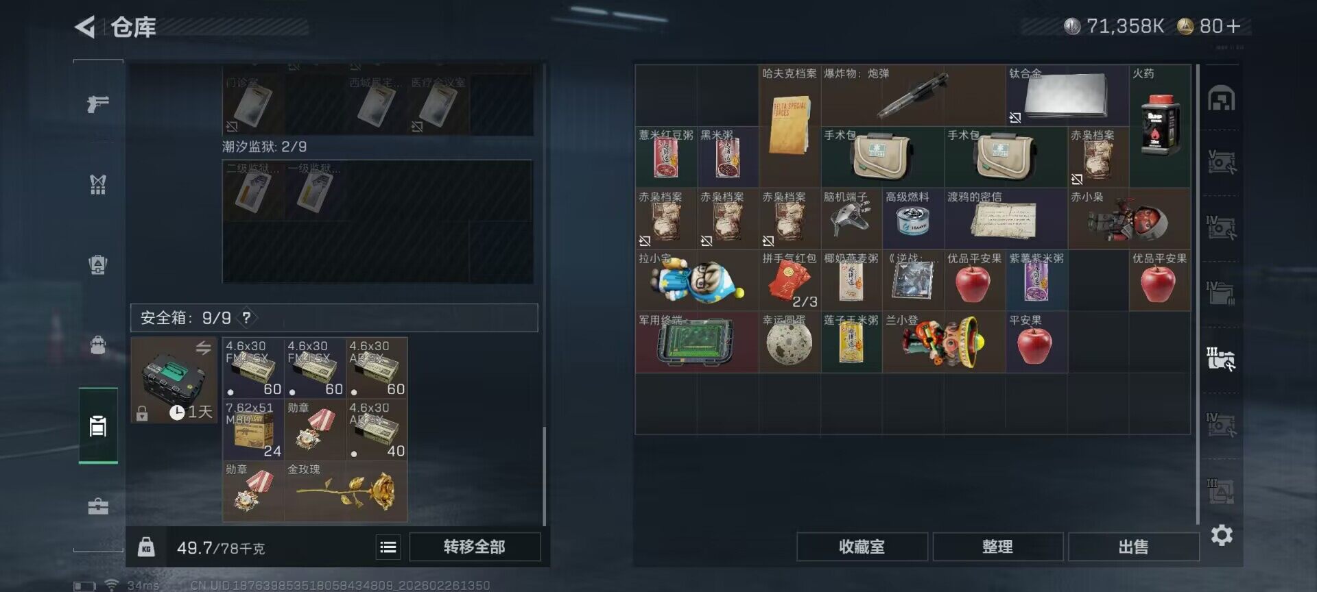 SJZQM453967三角洲行动账号详情图9