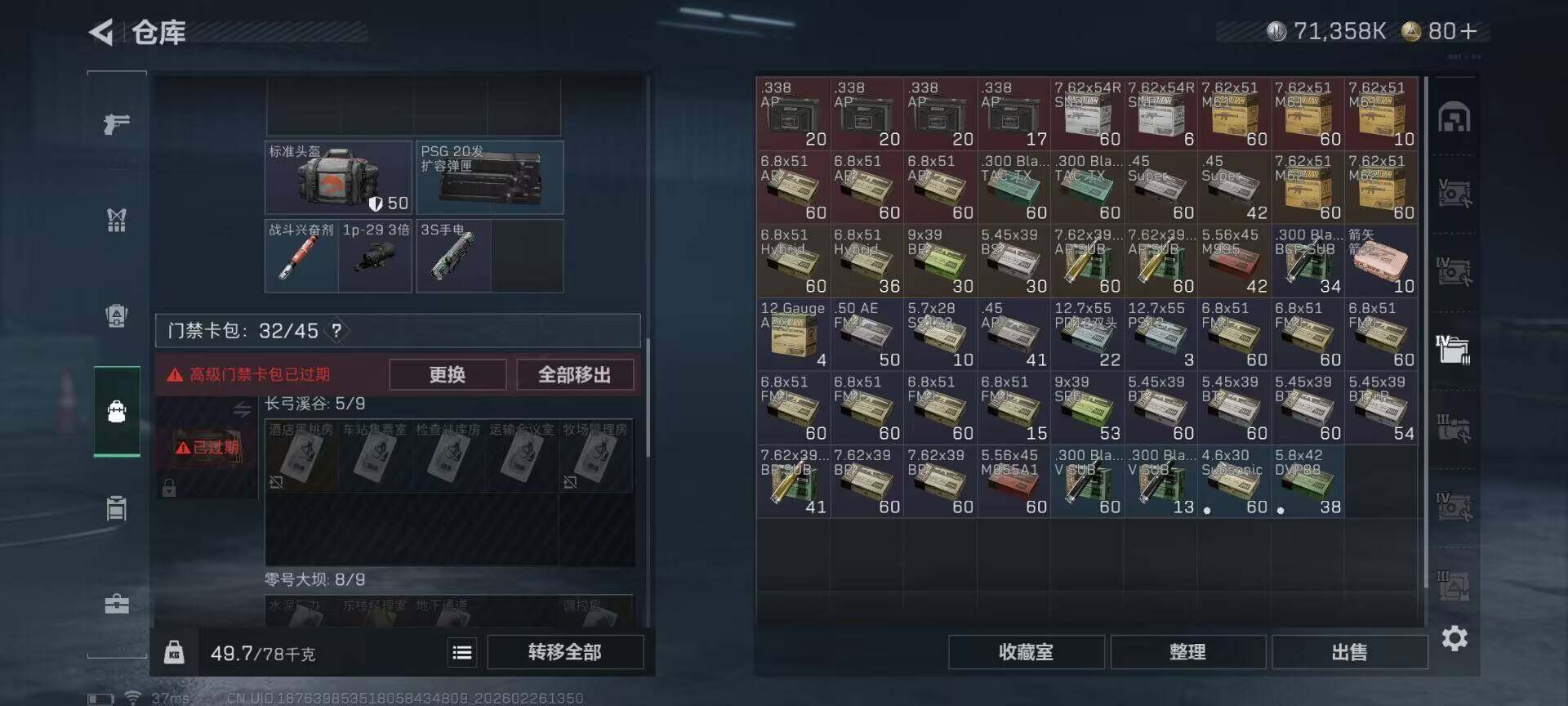 SJZQM453967三角洲行动账号详情图8