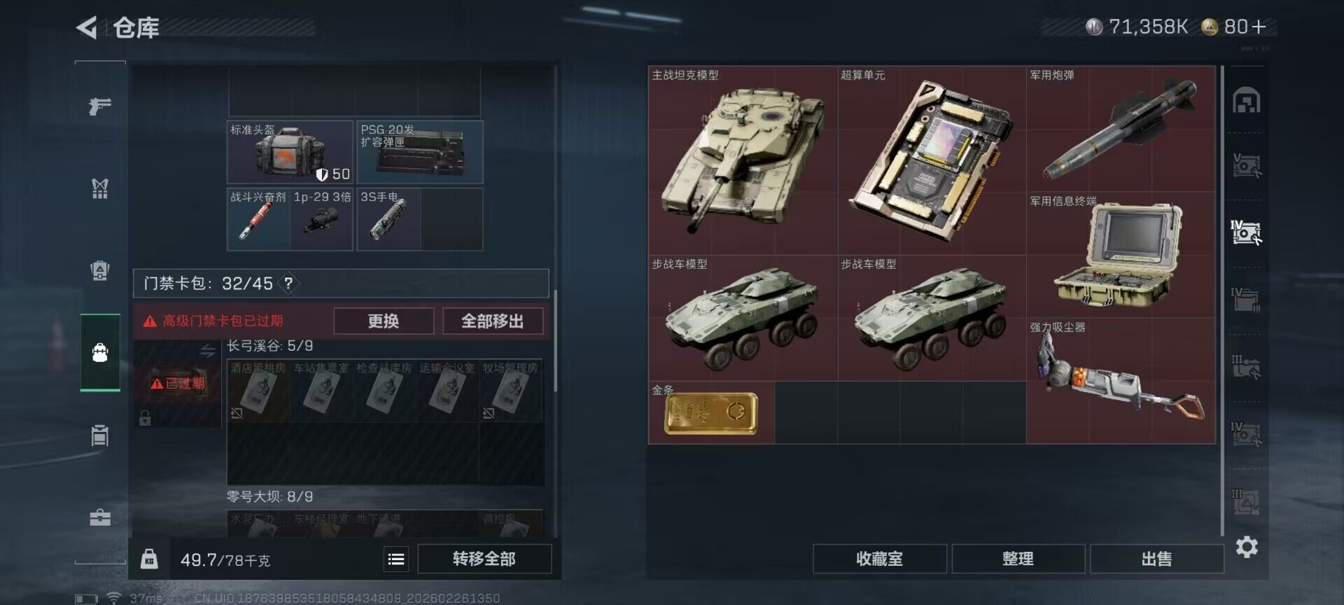 SJZQM453967三角洲行动账号详情图11