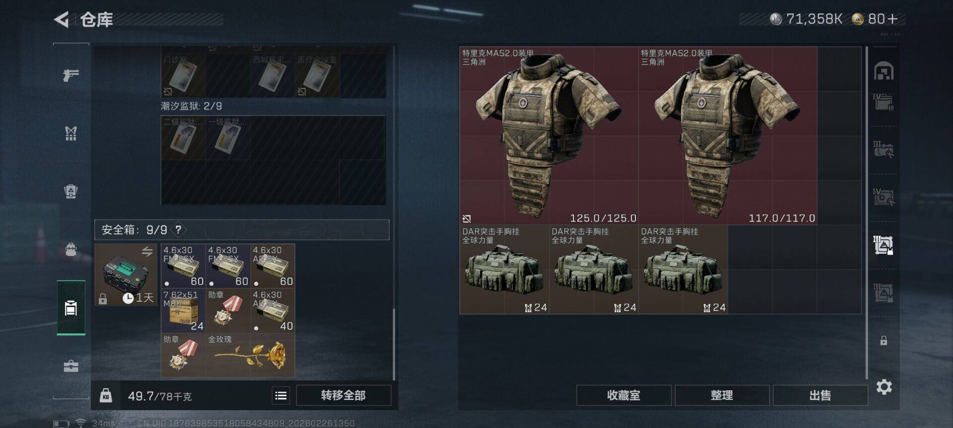 SJZQM453967三角洲行动账号详情图10