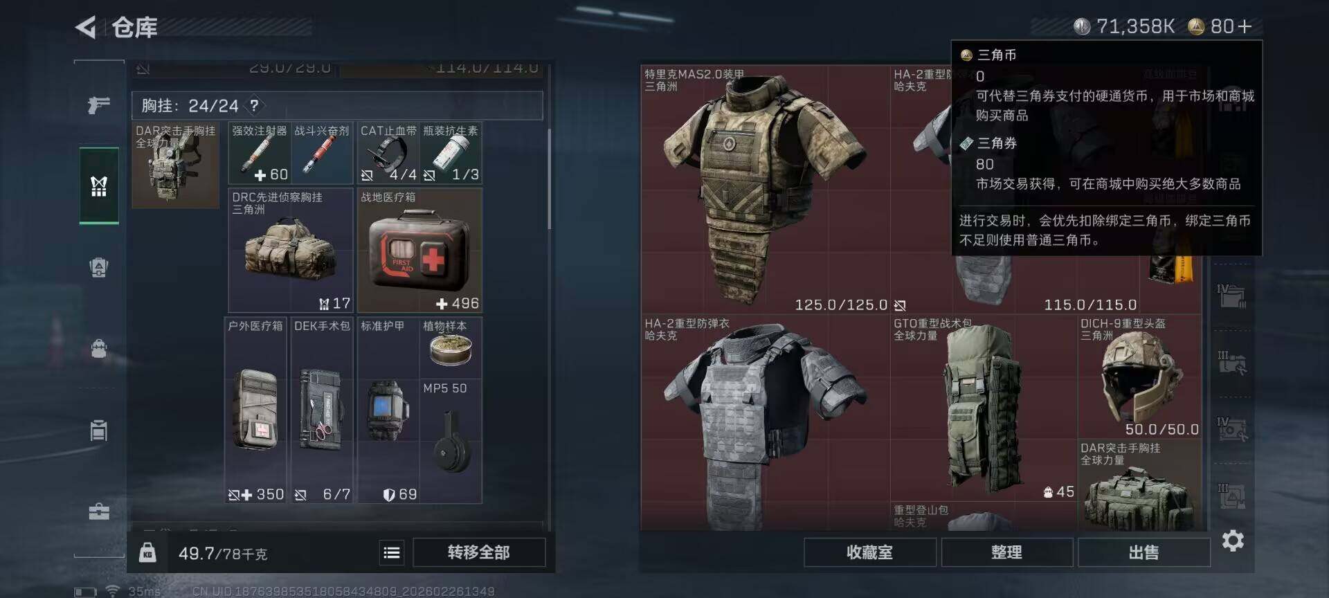 SJZQM453967三角洲行动账号详情图14