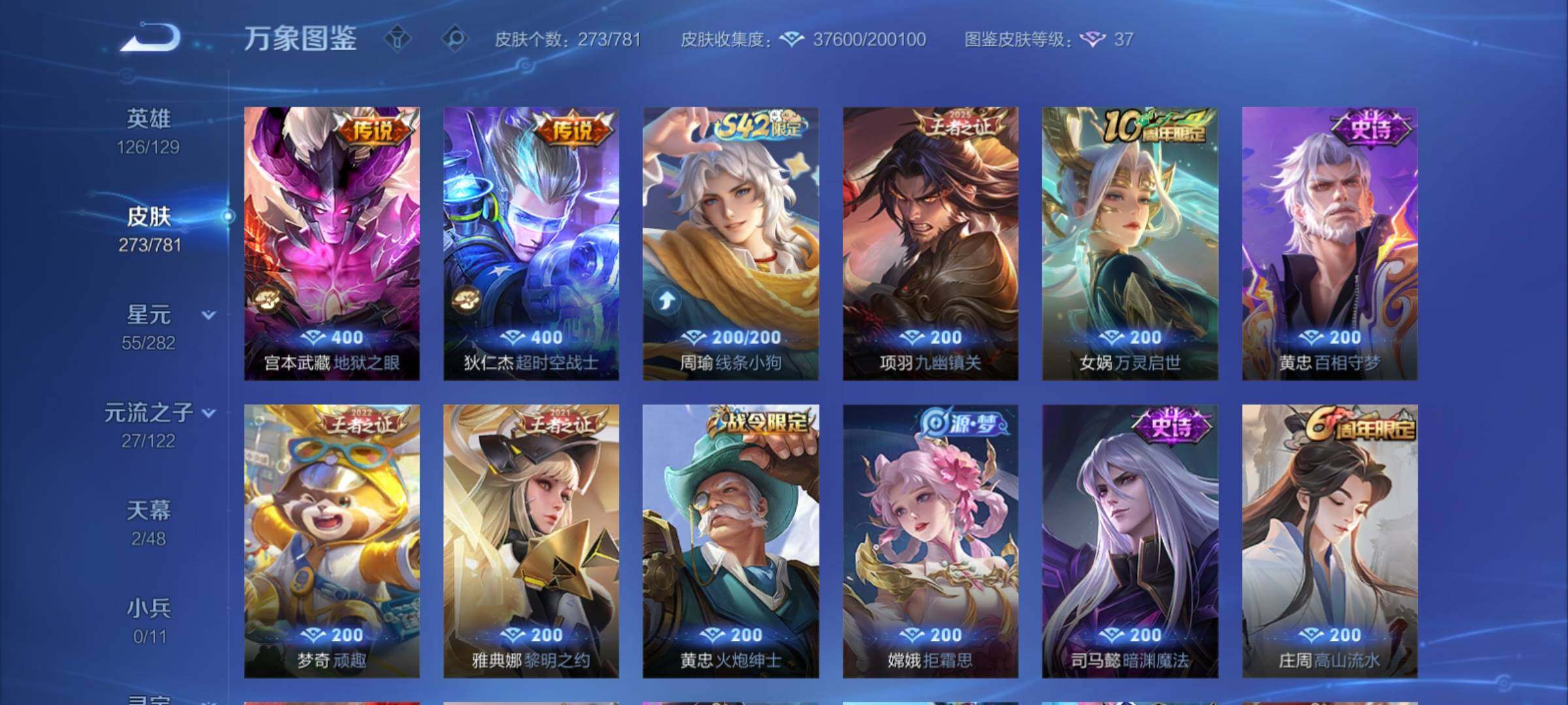 WZCMY4189793王者荣耀账号详情图9 WZCMY4189793王者荣耀账号详情图9