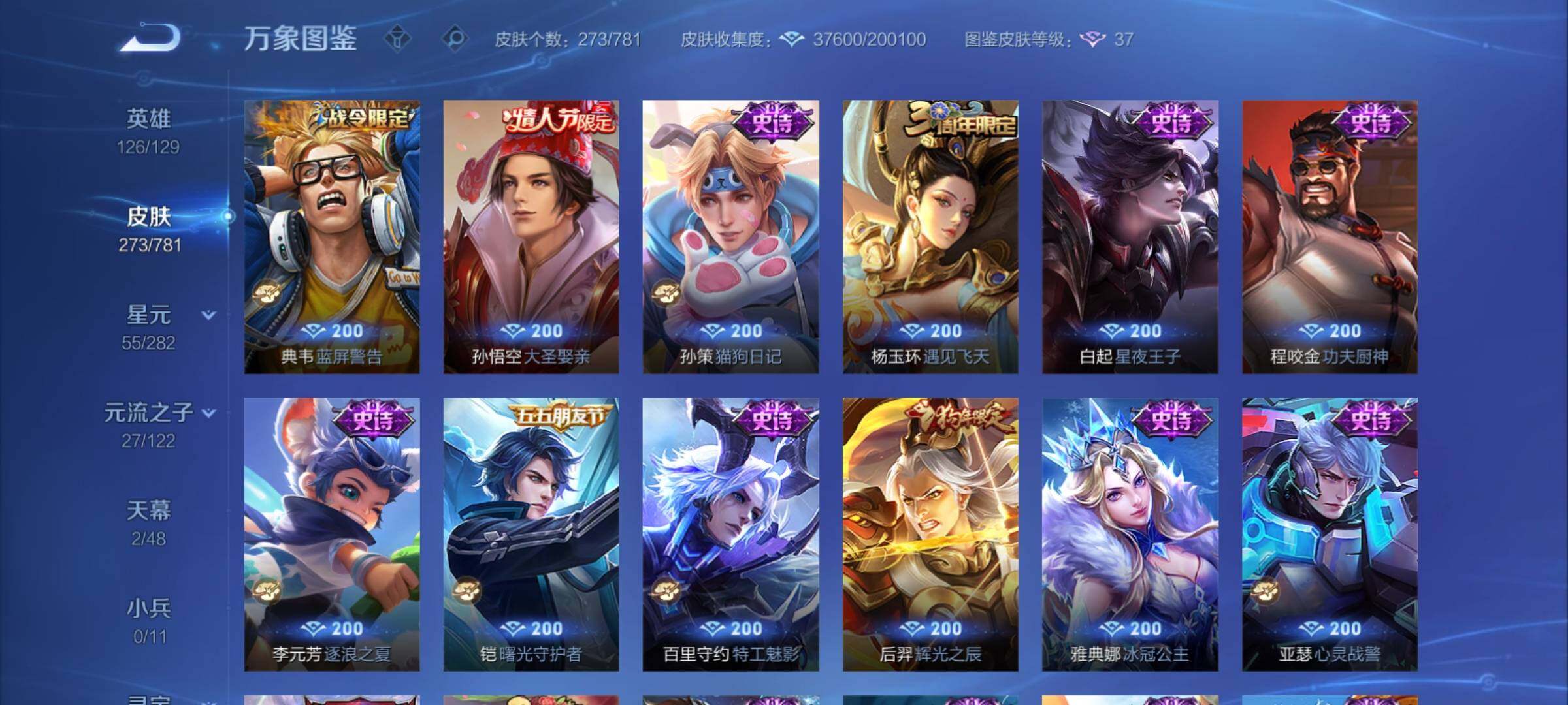 WZCMY4189793王者荣耀账号详情图12 WZCMY4189793王者荣耀账号详情图12