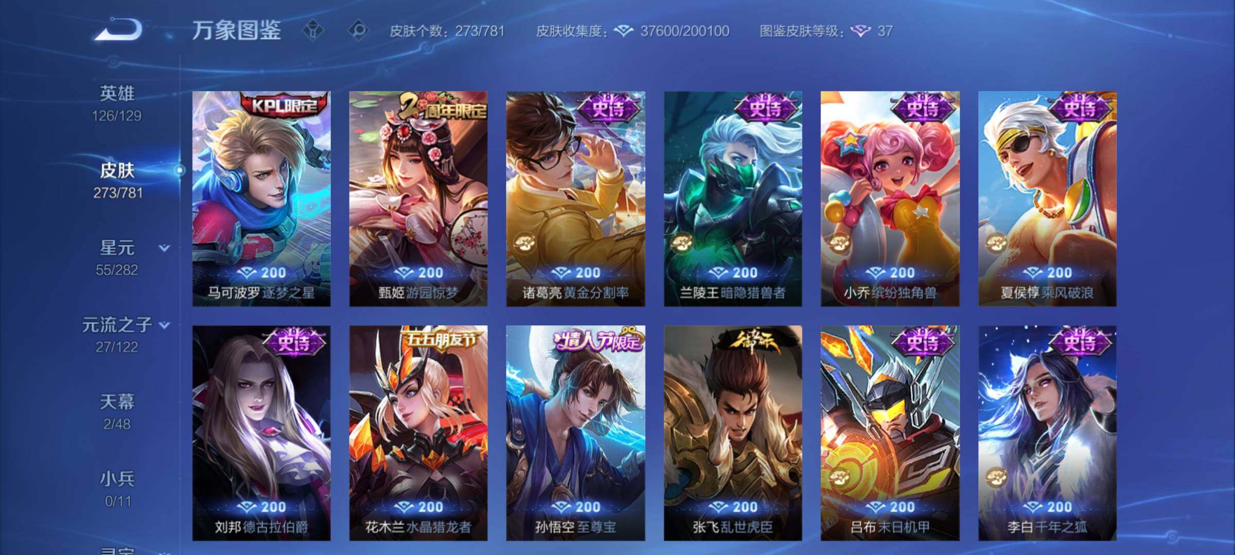 WZCMY4189793王者荣耀账号详情图13 WZCMY4189793王者荣耀账号详情图13