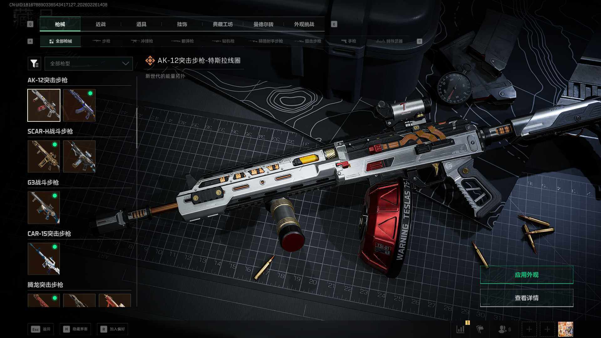 SJZCMW454569三角洲行动账号详情图13