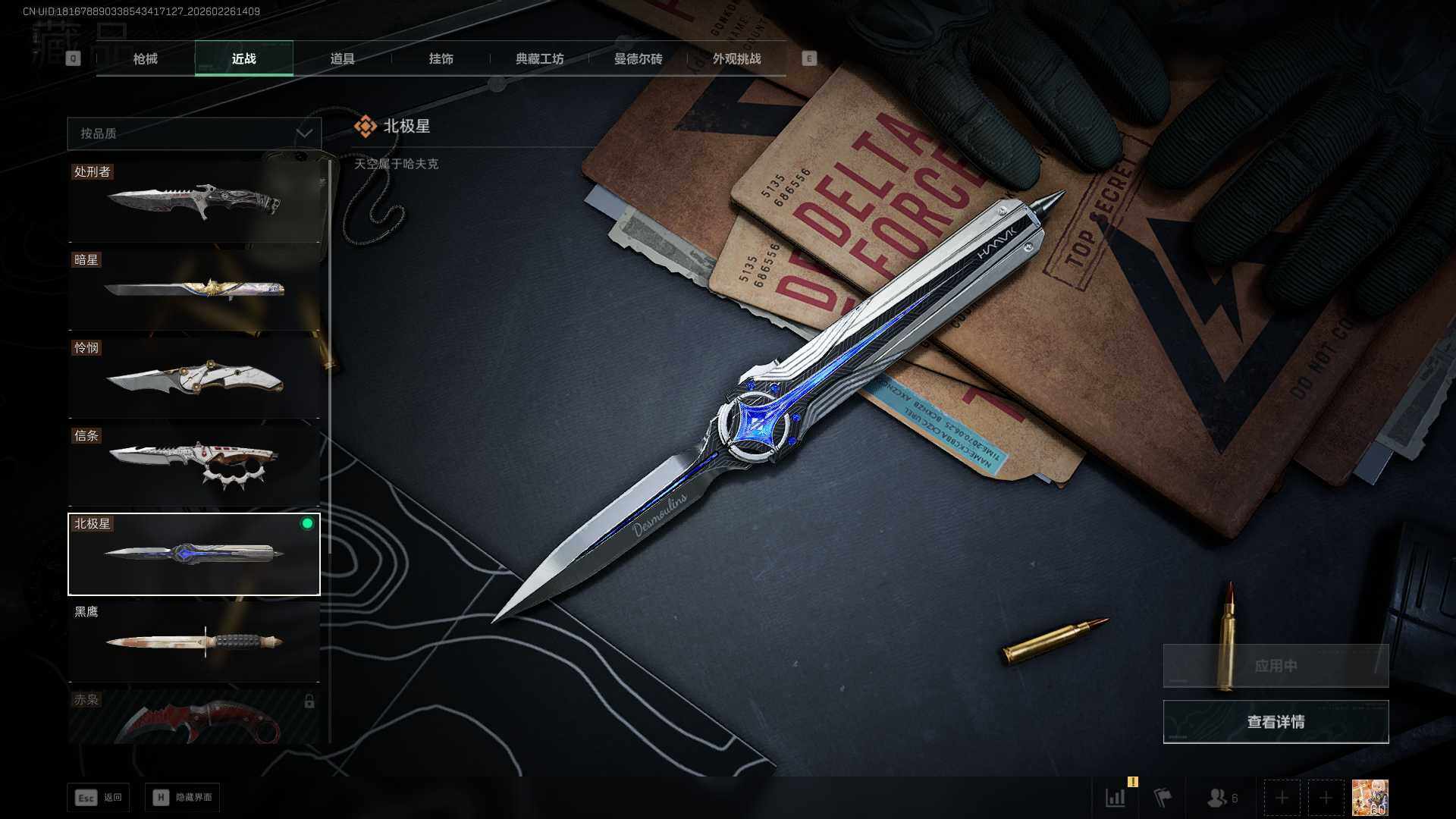 SJZCMW454569三角洲行动账号详情图22