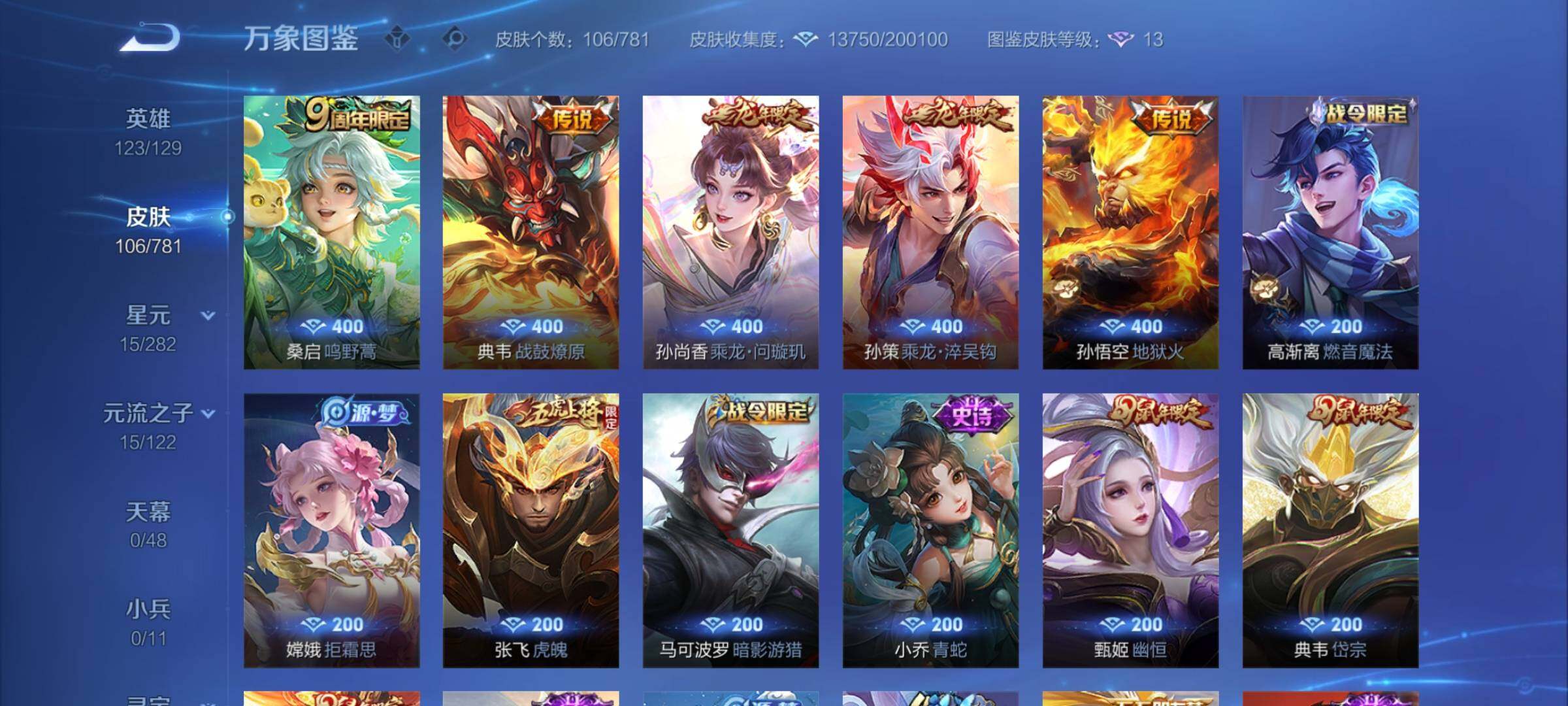 WZCMY4194014王者荣耀账号详情图6 WZCMY4194014王者荣耀账号详情图6