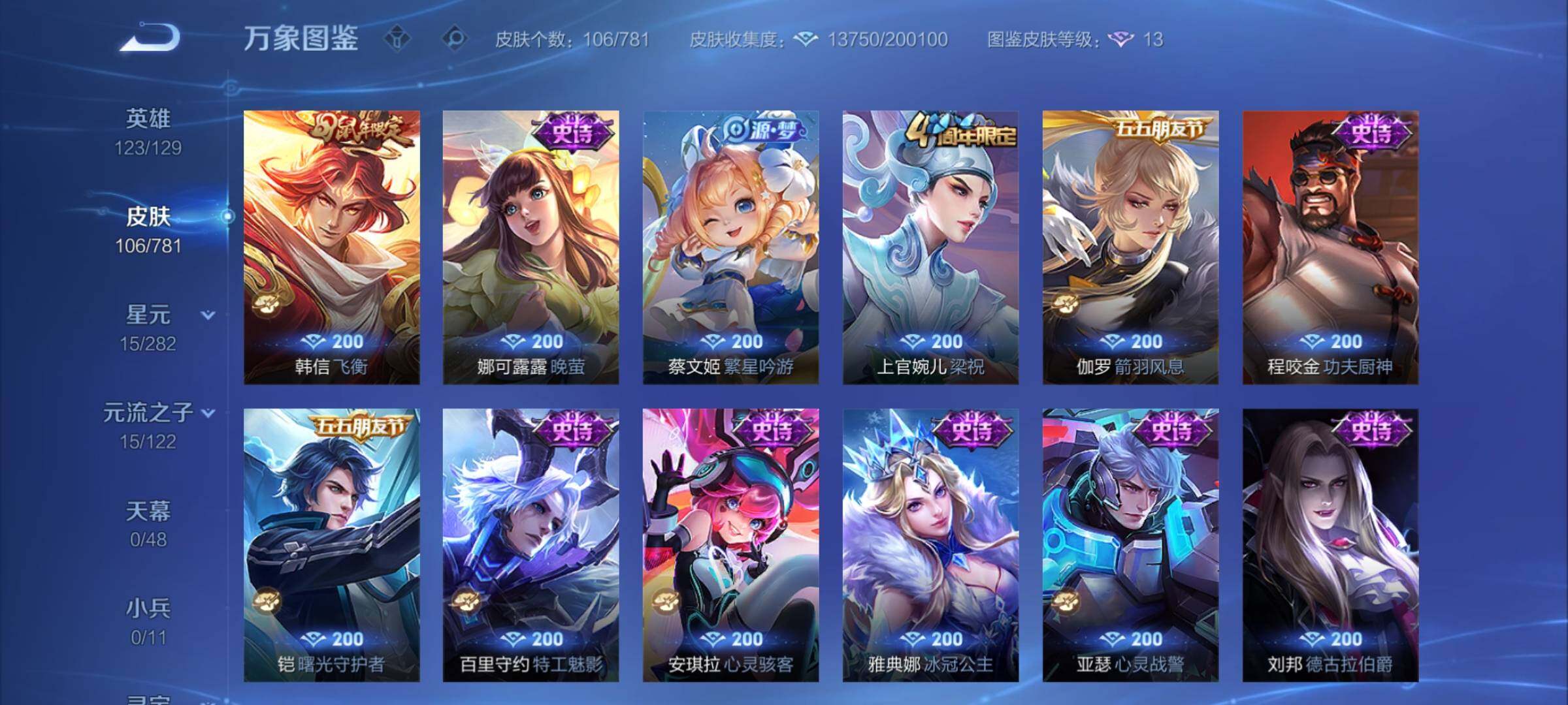 WZCMY4194014王者荣耀账号详情图7 WZCMY4194014王者荣耀账号详情图7