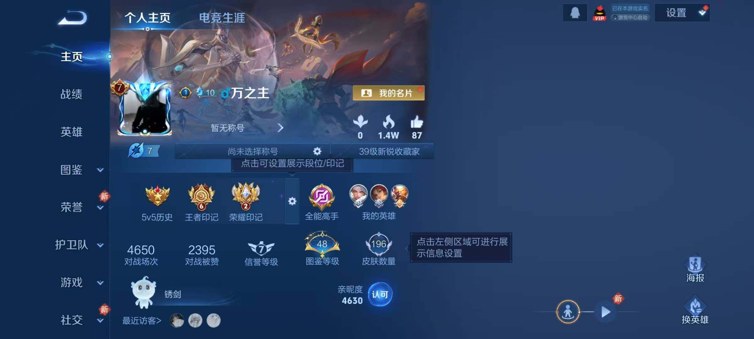 WZJZ4197348王者荣耀账号详情图6 WZJZ4197348王者荣耀账号详情图6