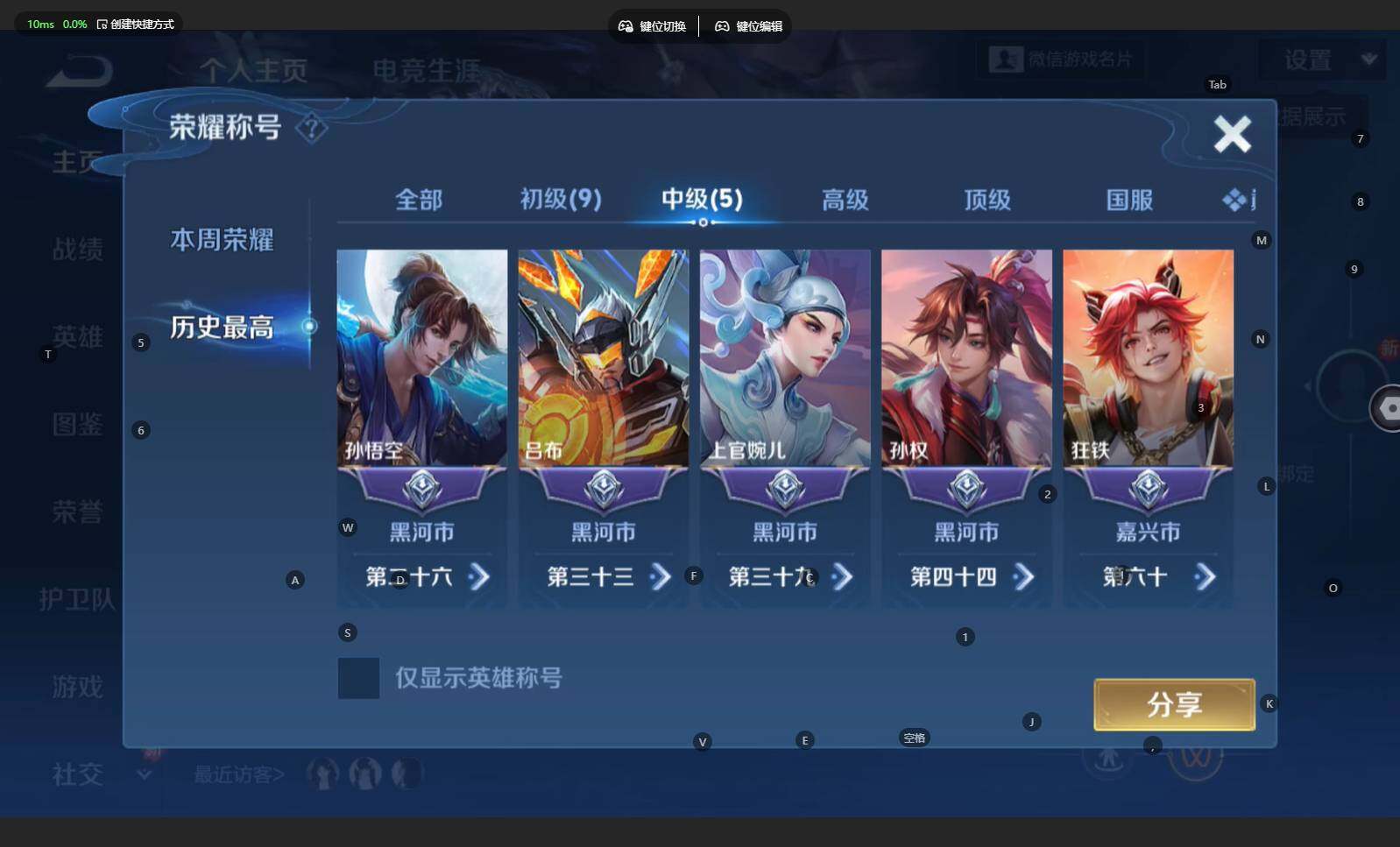 WZBSY4192531王者荣耀账号详情图3