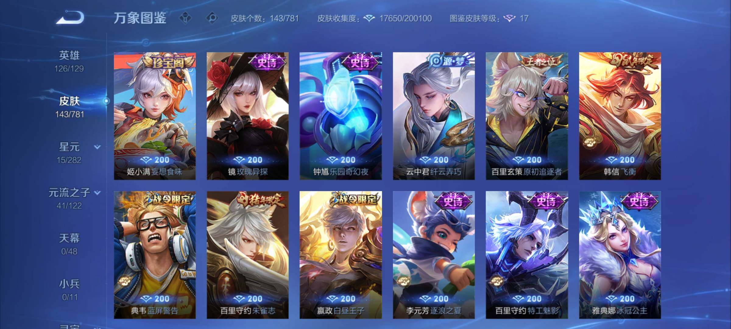 WZCMY4189792王者荣耀账号详情图7