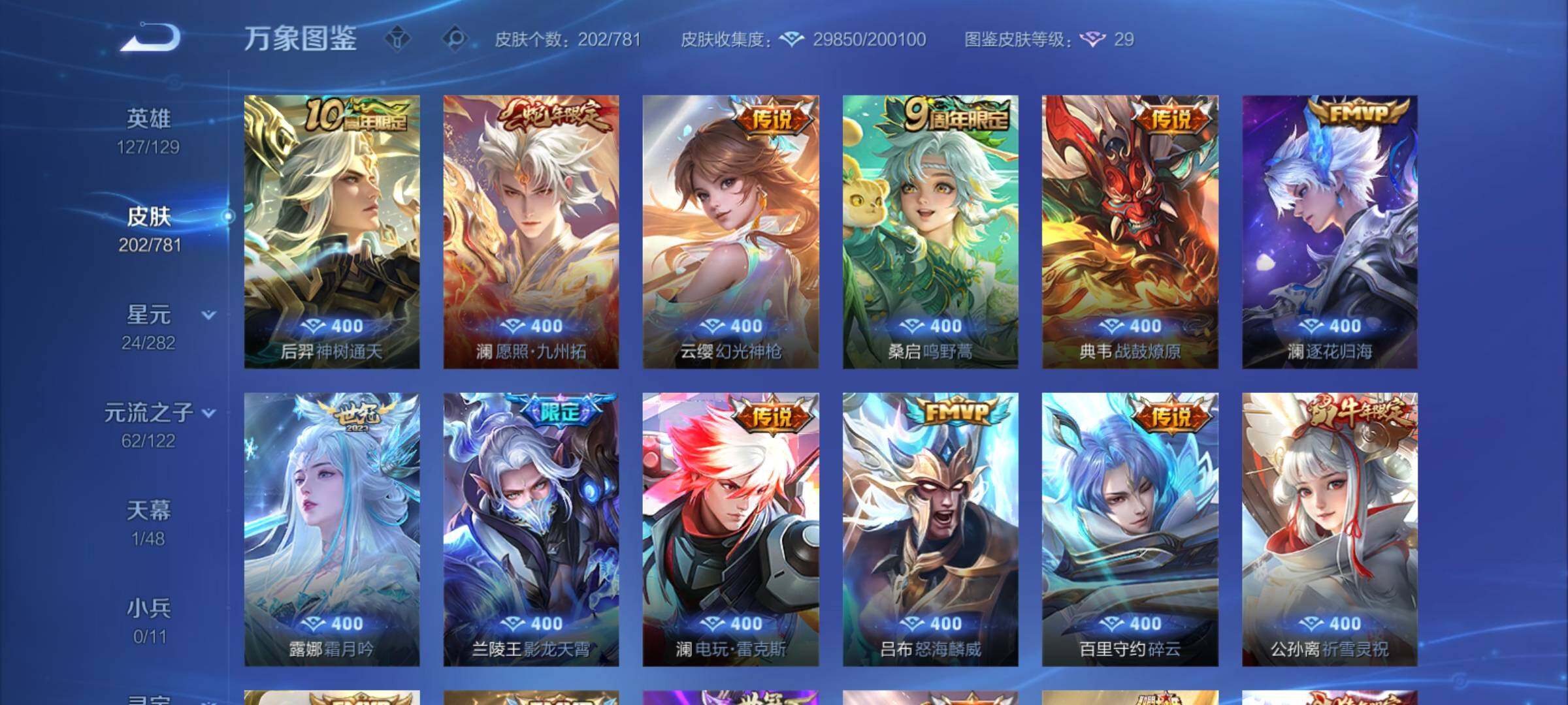 WZCMY4189791王者荣耀账号详情图7