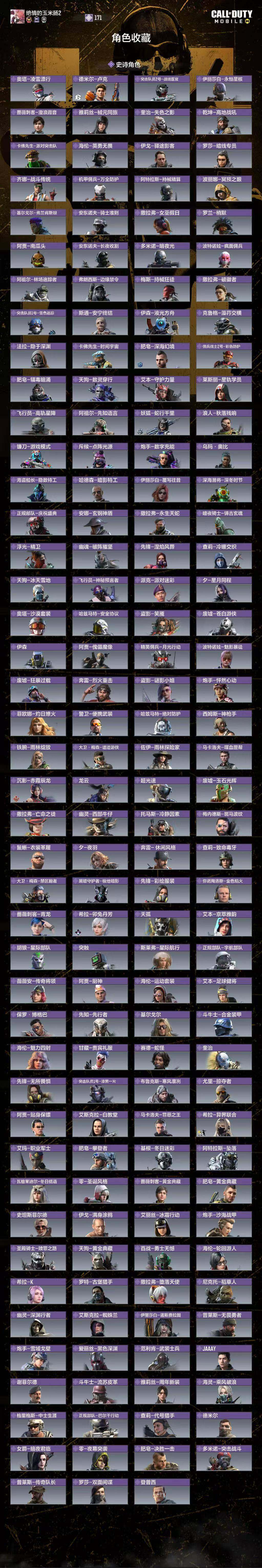 SMQM41723使命召唤手游账号详情图5