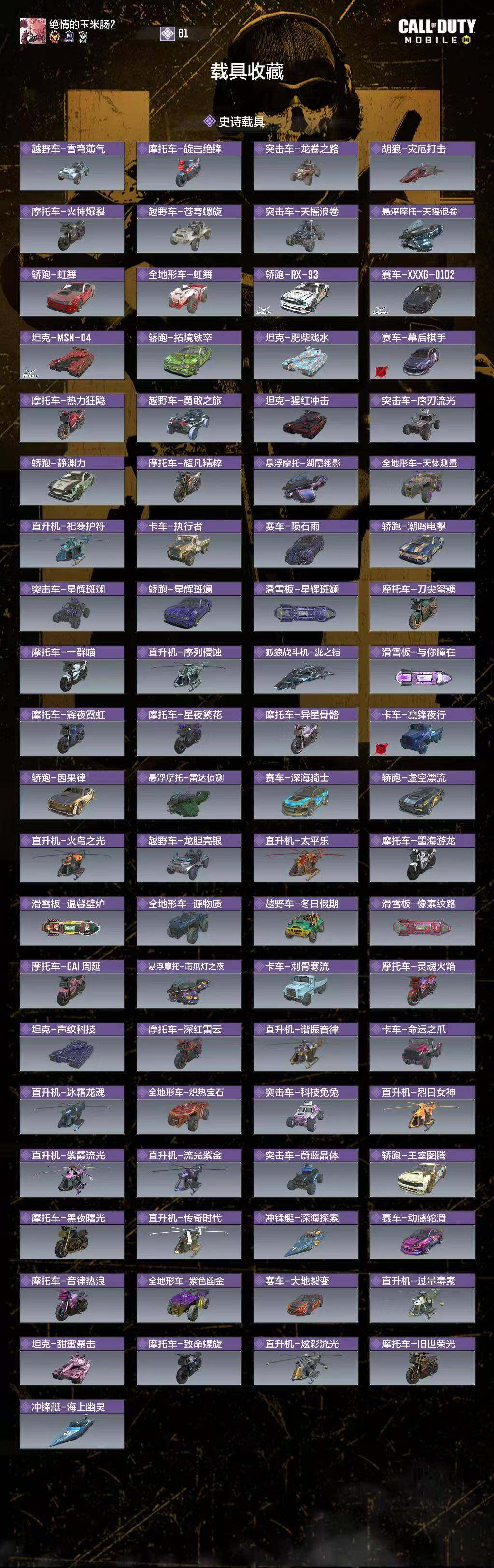 SMQM41723使命召唤手游账号详情图7