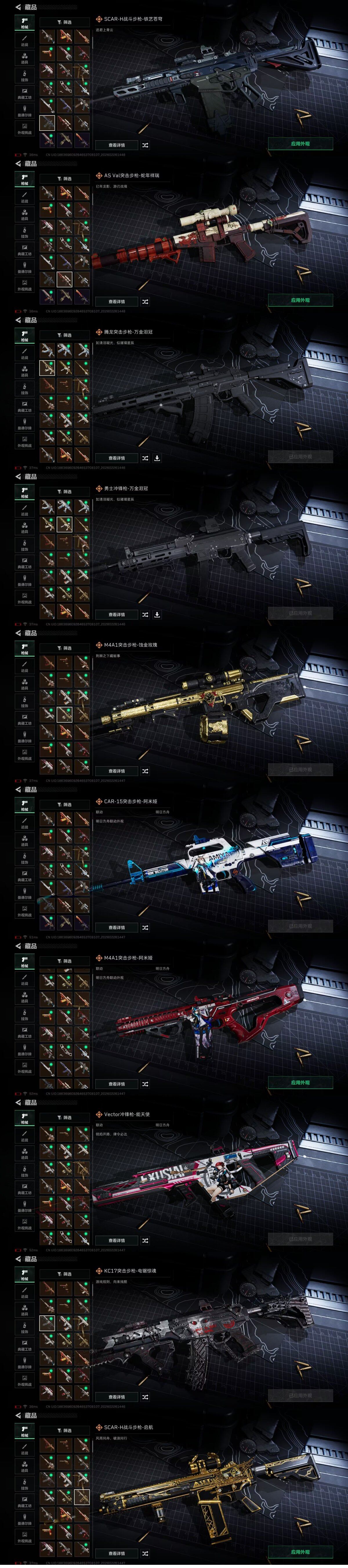 SJZQM455346三角洲行动账号详情图12