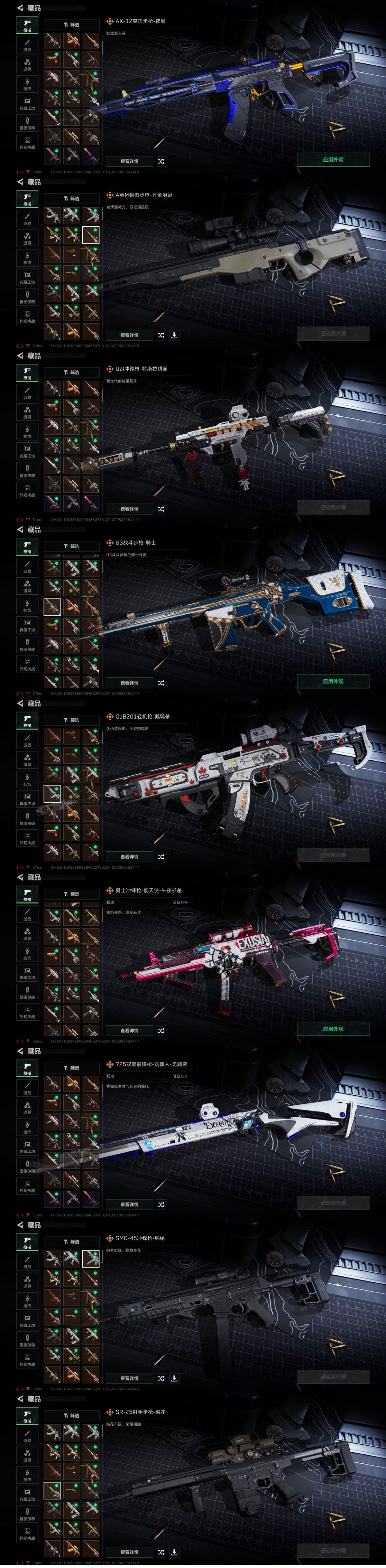 SJZQM455346三角洲行动账号详情图13