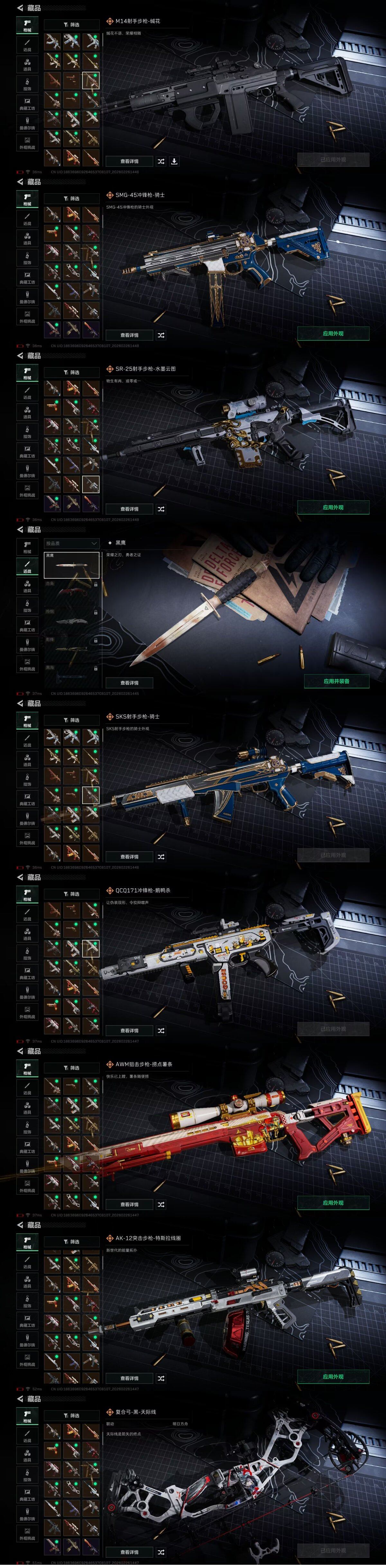 SJZQM455346三角洲行动账号详情图14