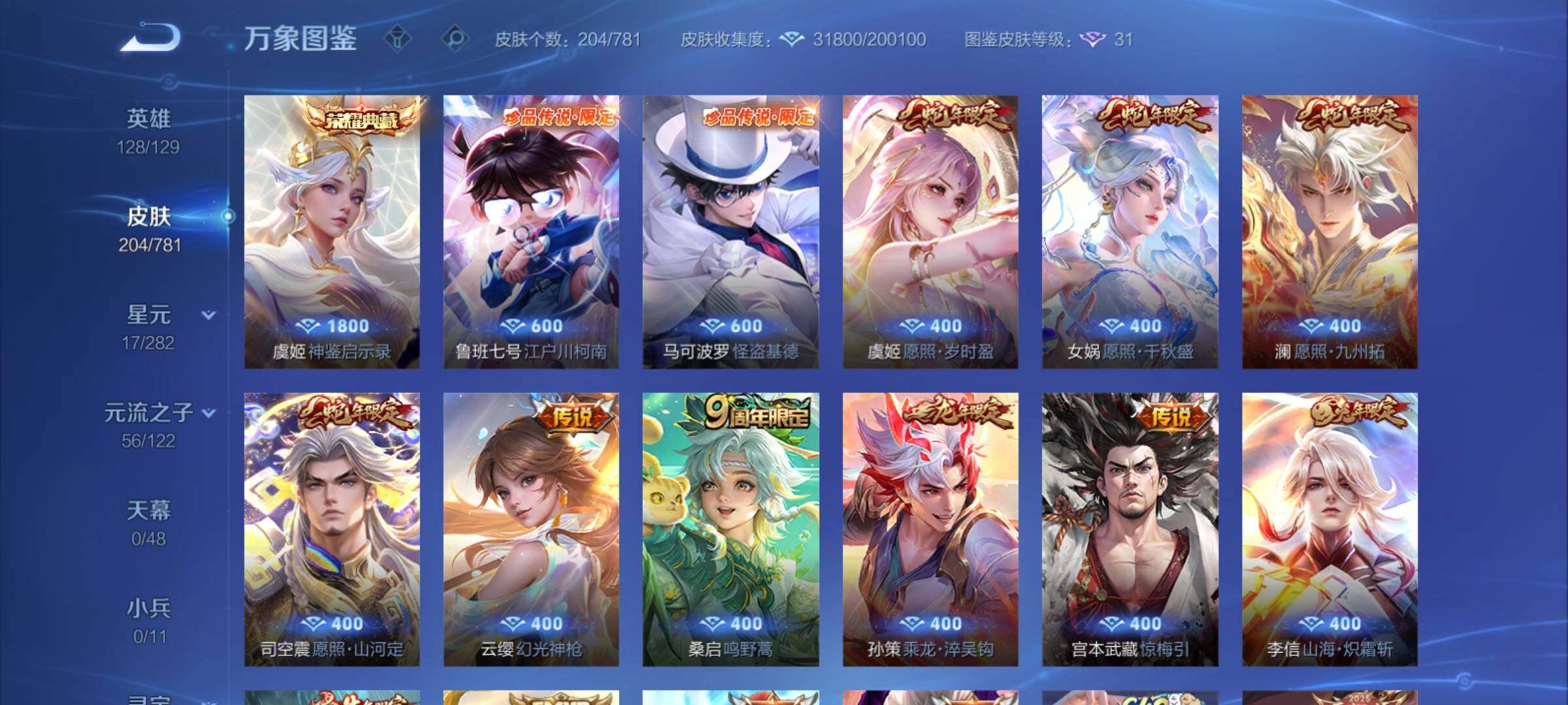 WZCMY4189780王者荣耀账号详情图6