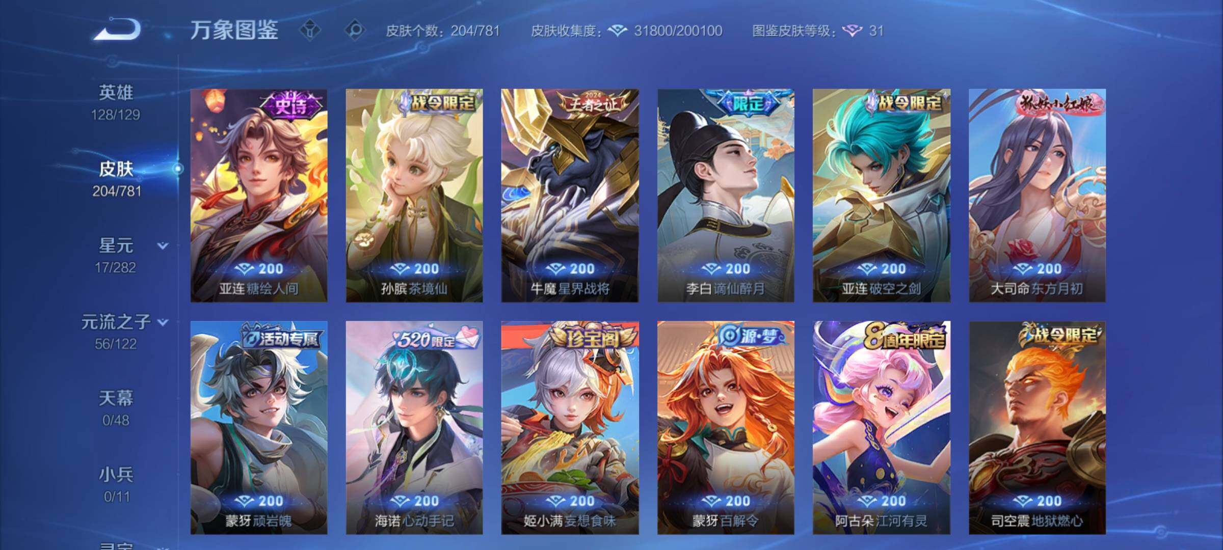 WZCMY4189780王者荣耀账号详情图8