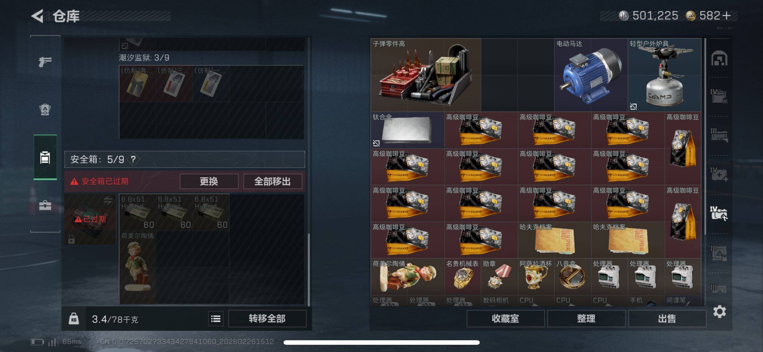 SJZCMW454588三角洲行动账号详情图7