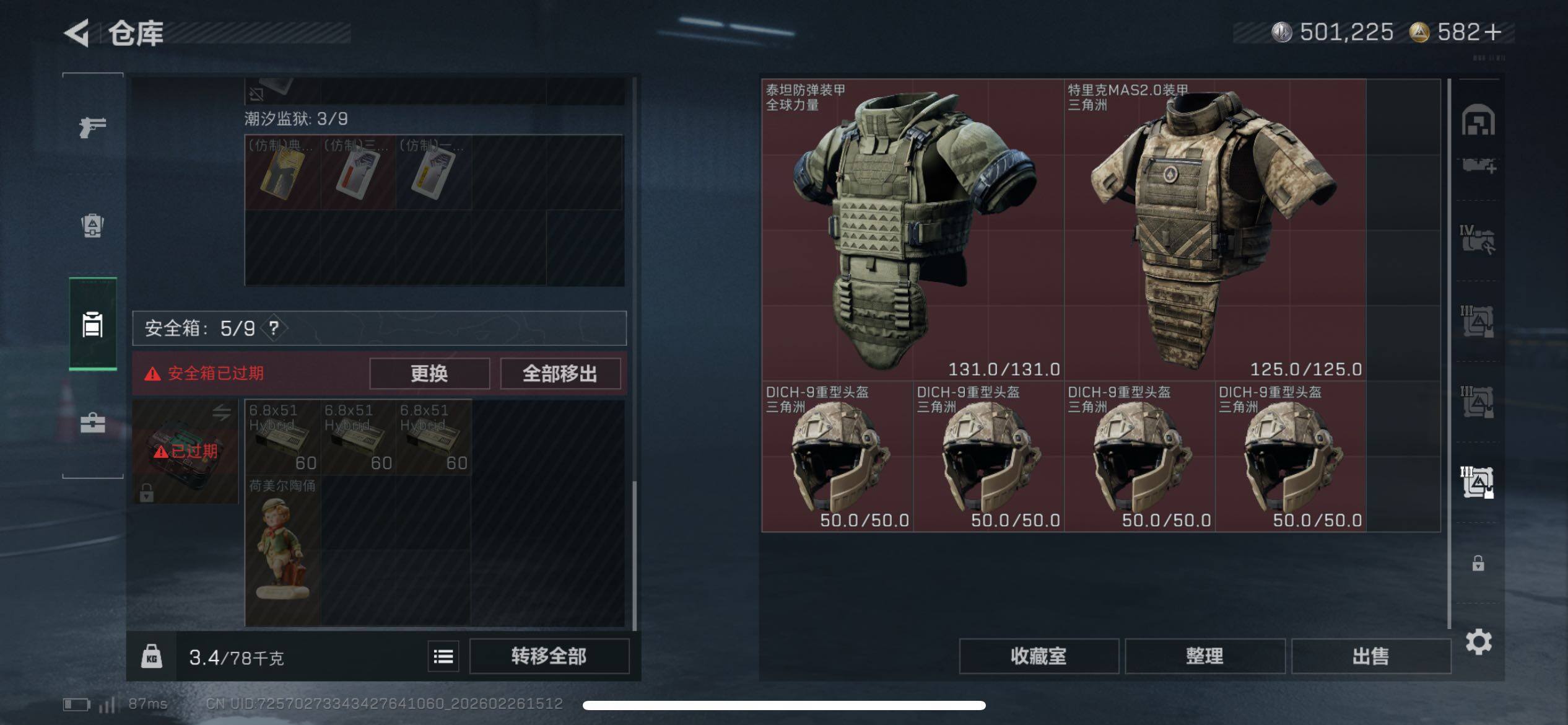 SJZCMW454588三角洲行动账号详情图10