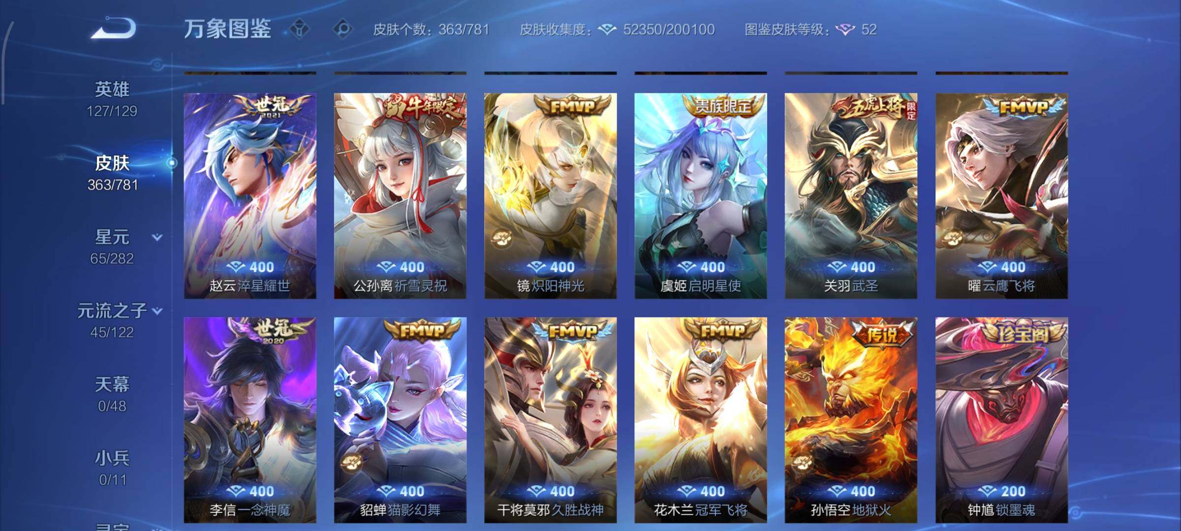 WZCMW4190636王者荣耀账号详情图7 WZCMW4190636王者荣耀账号详情图7