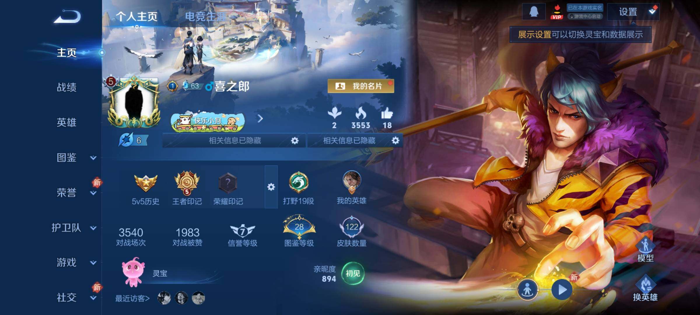 WZCMY4189786王者荣耀账号详情图2