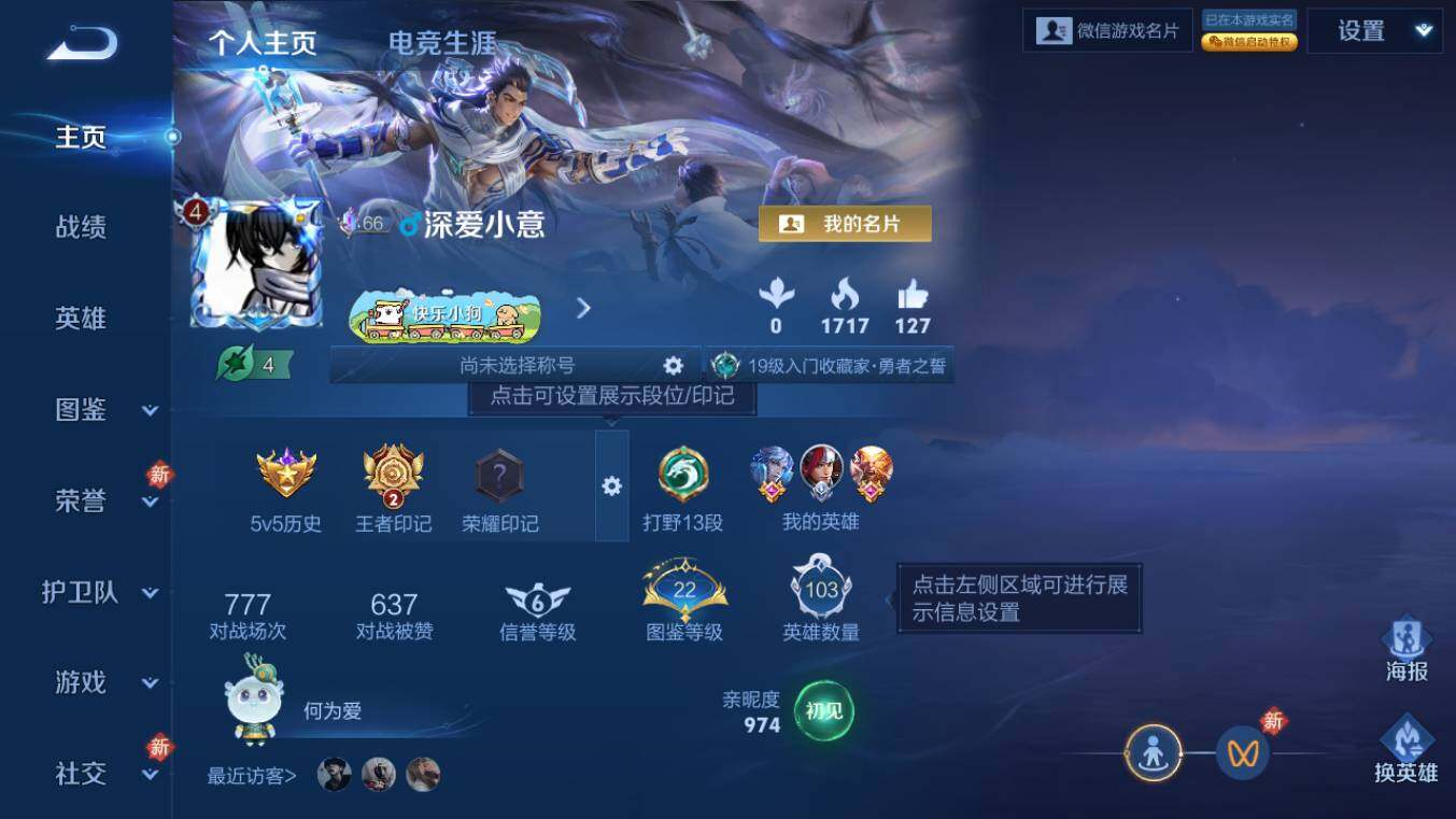 WZCMW4190094王者荣耀账号详情图3