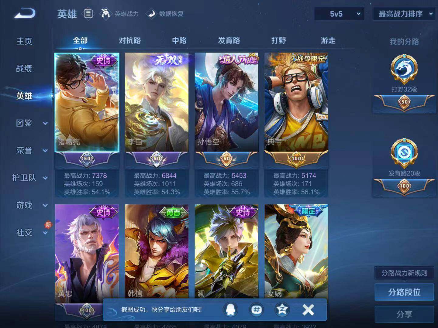 WZLX4192728王者荣耀账号详情图3 WZLX4192728王者荣耀账号详情图3