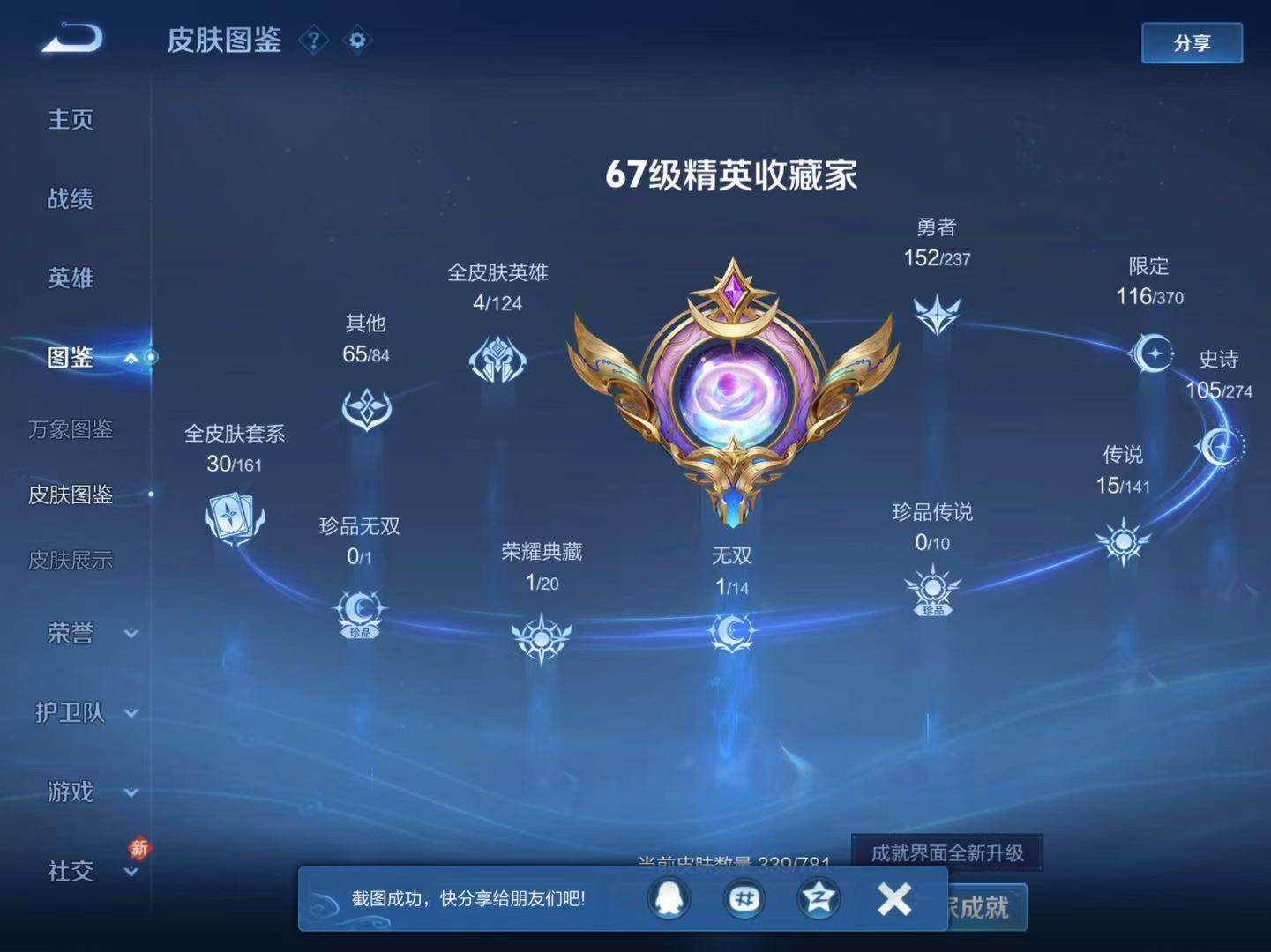 WZLX4192728王者荣耀账号详情图6 WZLX4192728王者荣耀账号详情图6