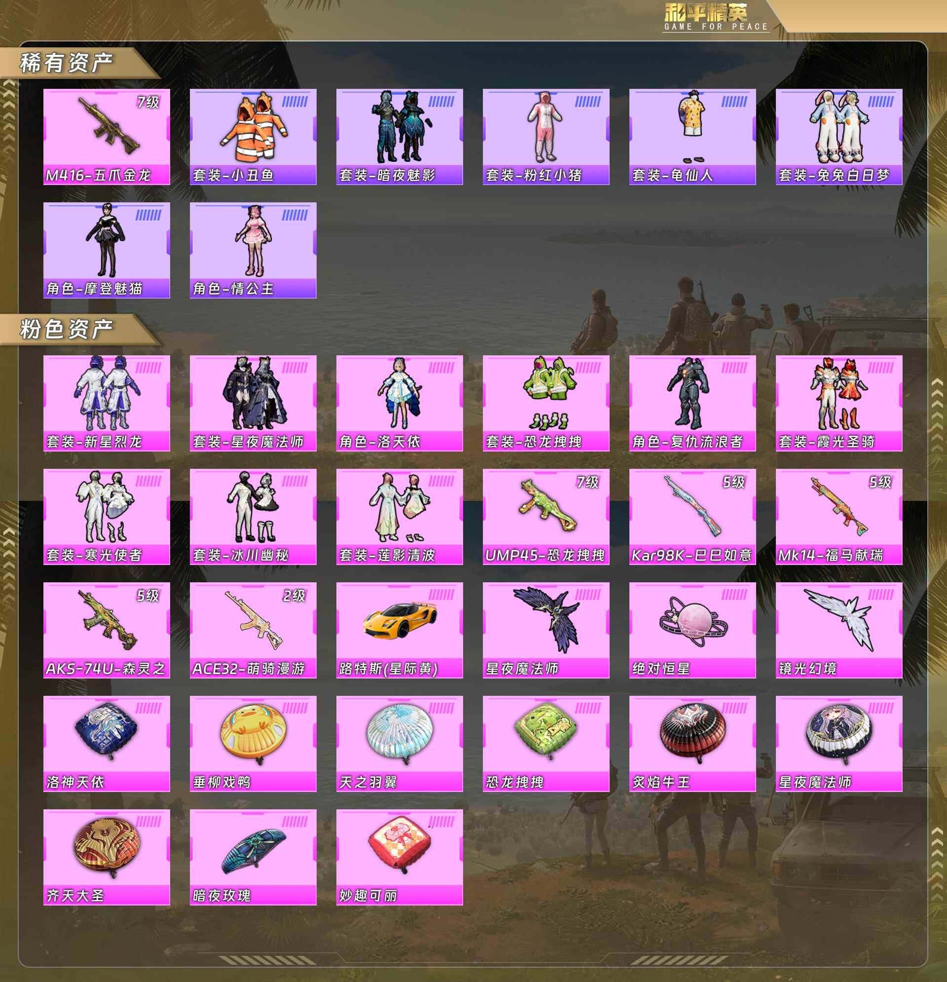 HPQM4112532和平精英账号详情图5