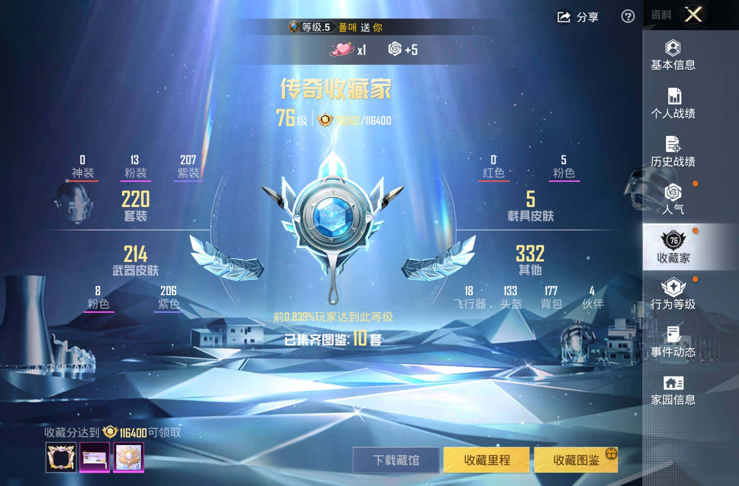 HPQM4113598和平精英账号详情图4