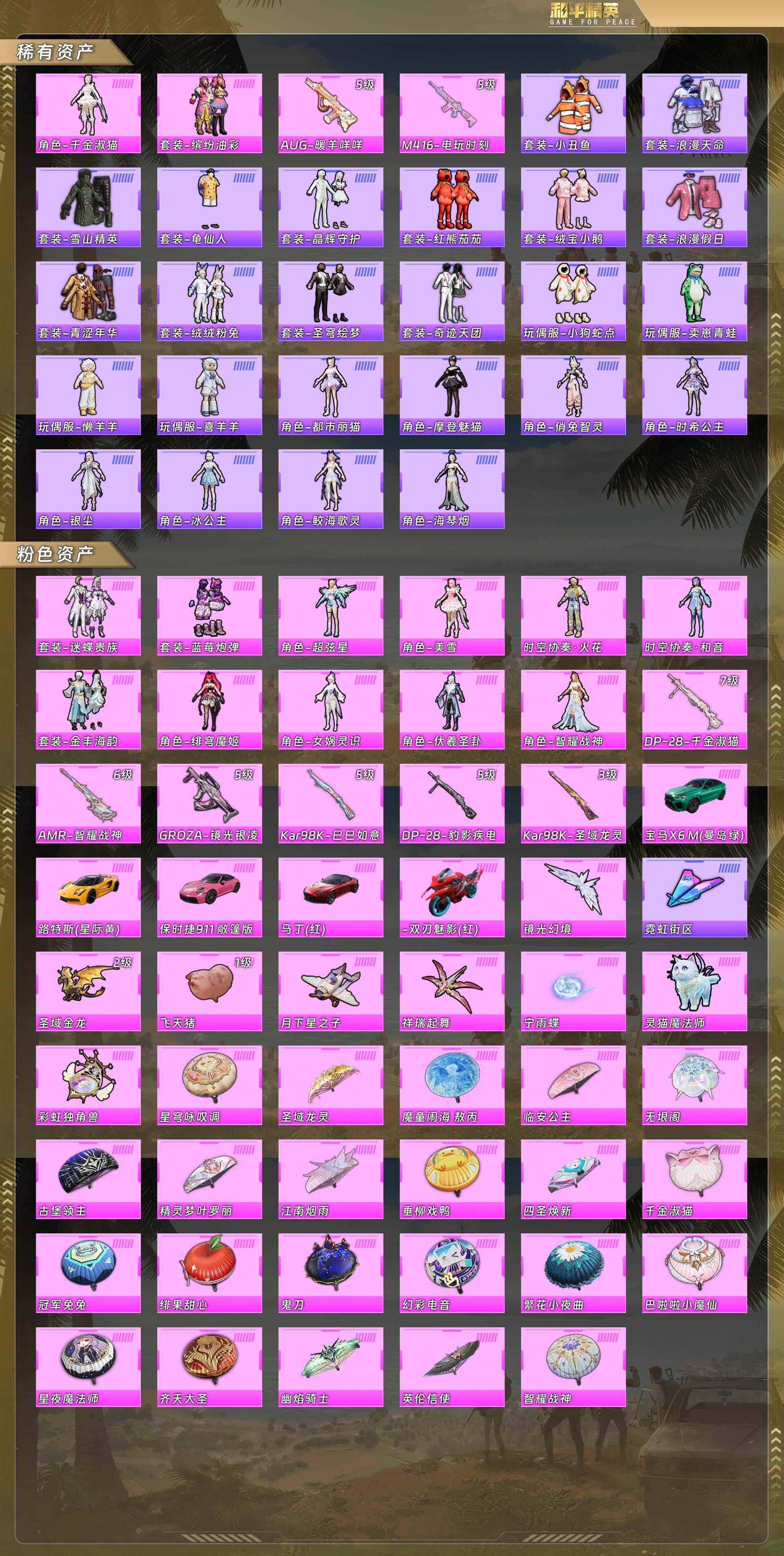 HPQM4113598和平精英账号详情图5