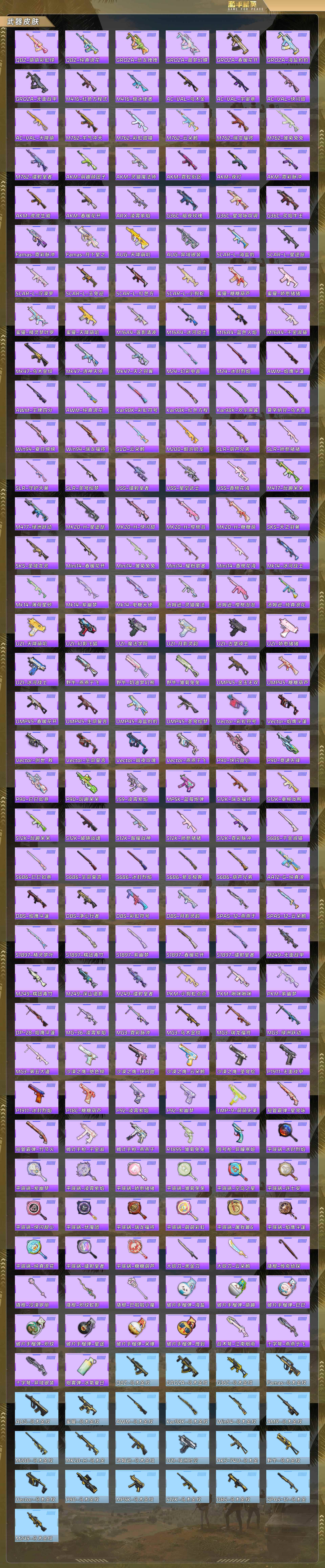 HPQM4113598和平精英账号详情图7