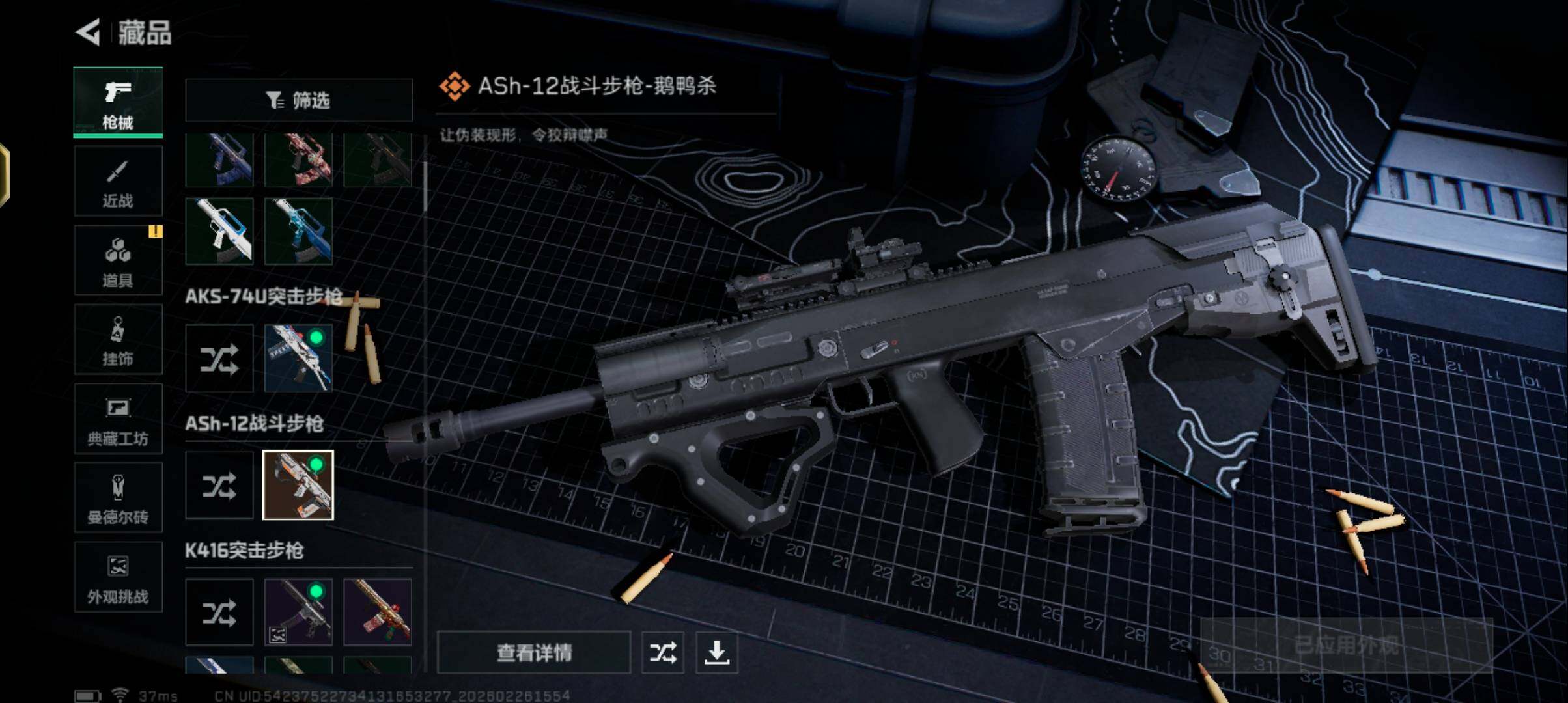 SJZQM457311三角洲行动账号详情图13