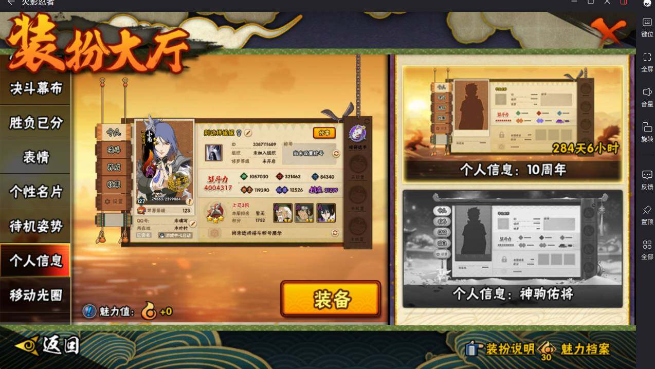 HYCMW415449火影忍者账号详情图31