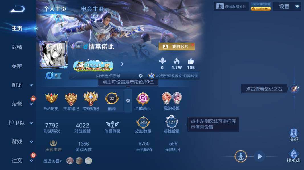 WZCMW4190143王者荣耀账号详情图7